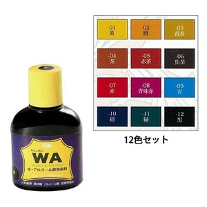 クラフト社　WA染料　水・アルコール両用染料　12色セット　12003
