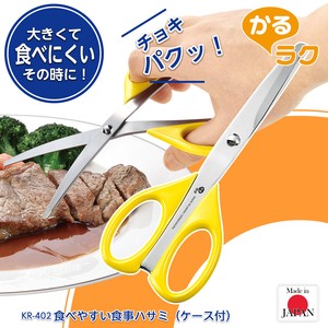 【日本製】かるラク 食べやすい食事ハサミ ケース付 KR-402