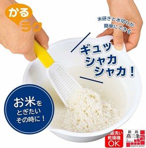 【日本製】水切りできる米研ぎ器 KR-201