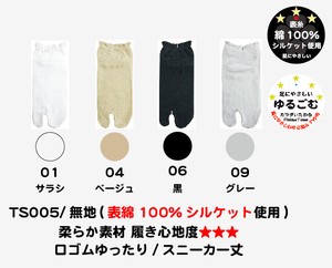 ◆日本製足袋◆＞表糸綿100％シルケット糸使用　無地スニーカー丈
