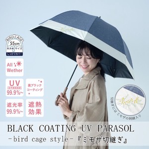 [SD Gathering] All-weather Umbrella All-weather Mimosa 55cm