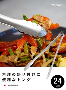 【CB JAPAN】料理の盛り付けに便利なトング　24cm