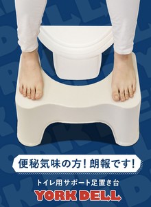 【CB JAPAN】トイレ用サポート踏み台 YORKDELL