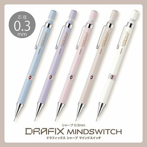 【ゼブラ】DRAFIXシャープペン　マインドスイッチ　限定くすみカラー