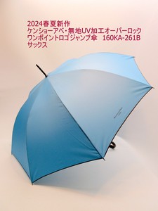2024春夏新作）雨傘・長傘-紳士　ケンショーアベ・無地UV加工オーバーロックワンポイントロゴジャンプ傘