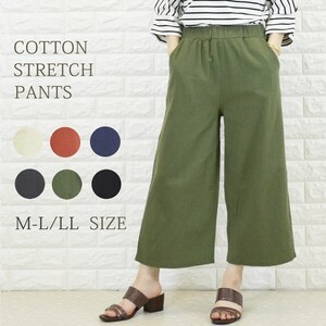 [SD Gathering] Cropped Pant Stretch Cotton Wide Pants Straight