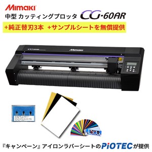 MIMAKI ミマキ 中型カッティングプロッター　CG-60AR　業務用 カッティングマシン