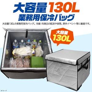 【業務用品】冷蔵・冷凍品の配送や保管などに。　130L大型保冷バッグ(業務用保冷バッグ)