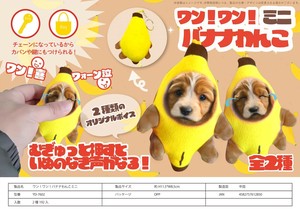 ワン！ワン！バナナわんこミニ　YD-7602