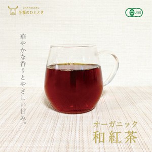 オーガニック 和紅茶（ティーバッグ5P） エシカル 贅沢 有機JAS 国産紅茶