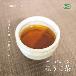 オーガニック ほうじ茶（ティーバッグ5P） マクロビ 温活 焙煎 有機JAS