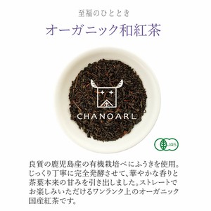 オーガニック 和紅茶（茶葉リーフ50g） 有機 美味しい国産紅茶 水出しOK