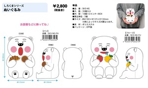 Animal/Fish Plushie/Doll Series Polar Bear NG