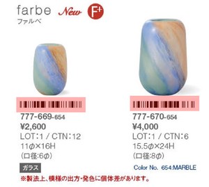 777−670−654　★farbe＿15．5φ24H　MARBLE