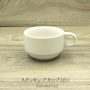 スタッキングカップ（白）【マグカップ 日本製 美濃焼 洋食器】