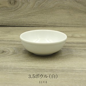 3.5ボウル（白）【 日本製 小鉢 美濃焼 洋食器】