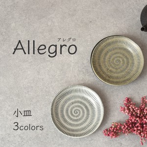 Allegro小皿