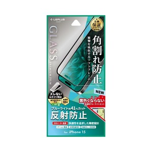 iPhone15 ガラスフィルム 全面保護 ソフトフレーム 反射防止・ブルーライトカット LN-IX23FGSMB