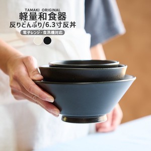TAMAKI 和食器 和の器 軽量食器 反りどんぶり 反丼 飯碗 茶碗 大きい茶碗 電子レンジ 食洗機対応