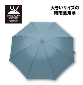 ◆2024新商品◆ 大きいサイズの晴雨兼用傘☆長傘☆遮光☆UVカット☆オールジェンダー