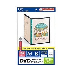 インクジェットDVDトールケースカード(つやなしマット) JP-DVD6N