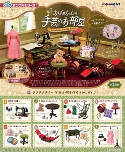 【4月24日締切】 ぷちサンプ おばあちゃんの手芸のお部屋 （KO）