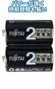 富士通 黒マンガン乾電池単2(2P) R14PU(2S) 36-432