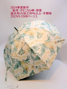 2024春夏新作）晴雨兼用傘・長傘-婦人　転写・ボタニカル柄・深張・遮光率UV加工99％以上・手開傘