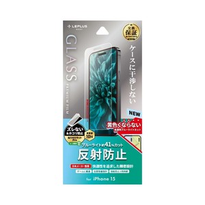 iPhone15 ガラスフィルム 反射防止・ブルーライトカット LN-IX23FGMB