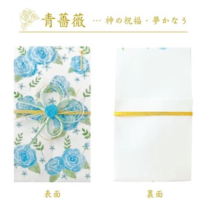 【新商品】花と贈るご祝儀袋「青薔薇」日本製【フタバ】