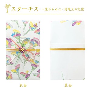 【新商品】花と贈るご祝儀袋「スターチス」日本製【フタバ】