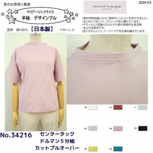 【*2024新作】【日本製】清涼コットン100％ センタータックドルマン5分袖Tシャツ