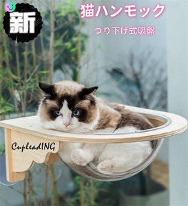 【定番商品】早い者勝ち 猫用ハンモック ガラス製吊り下げベッド