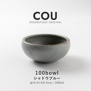 【COU(クー)】100ボウル シャドウブルー［日本製 美濃焼 食器 鉢 ］オリジナル