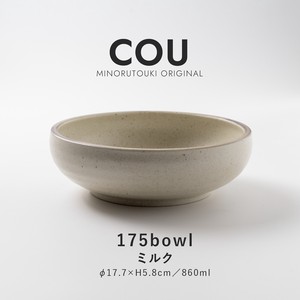【COU(クー)】175ボウル ミルク［日本製 美濃焼 食器 鉢 ］オリジナル