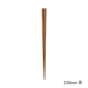 西海陶器 コモン 箸 230mm 茶 13854