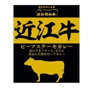 響 高級和牛カレー プレミアム 3種セット 近江牛 神戸牛 松阪牛 ビーフステーキカレー