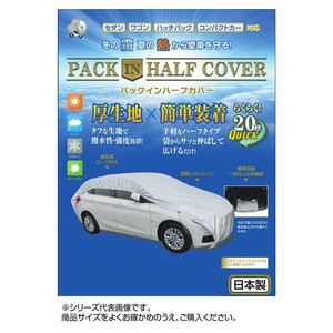 平山産業 車用カバー パックインハーフカバー 2型