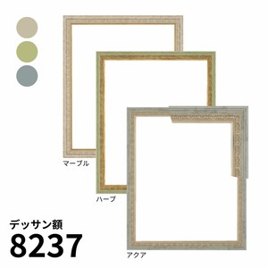 【デッサン額】8237 軽量タイプ ハーブ/マーブル/アクア