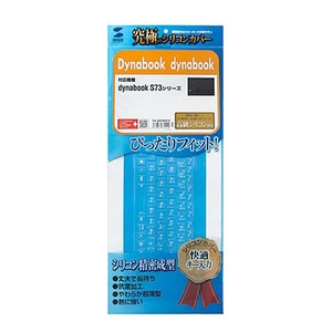 サンワサプライ Dynabook dynabook S73シリーズ用シリコンキーボードカバー FA-SDYBS73