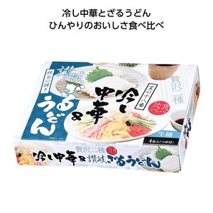 【MT食品】夏の冷し麺 食べ比べ4食入　夏/麺類/夏バテ/贈り物/景品