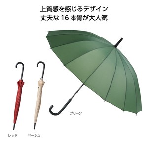 16本骨ベーシックカラー傘　雨具/雨天/梅雨/シンプル/丈夫/上品