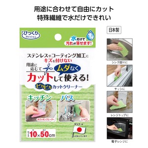 水だけでﾋﾟｶﾋﾟｶｶｯﾄｸﾘｰﾅｰ10×50�p　掃除/キッチン/布巾/ノベルティ/便利/日用品