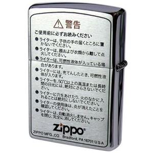 ZIPPO バックサイドデザイン 警告文