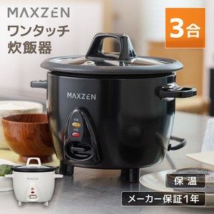 マクスゼン 炊飯器 3合 　保温  ミニ炊飯器  コンパクト　炊飯ジャー  ホワイト　MRC-TX301-BK