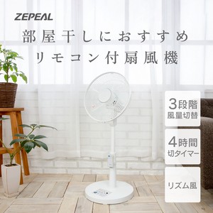 ゼピール (ZEPEAL) リモコン式リビング扇風機　DR-J120P