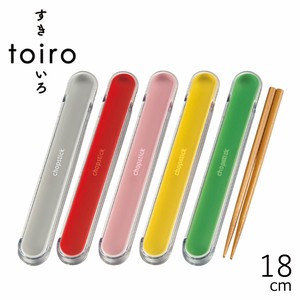 【カトラリー】18.0スライド箸箱セット カラー