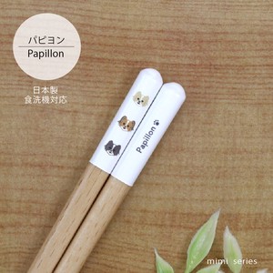 【mimi パピヨン箸】23cm Papillon 犬 犬雑貨  日本製 食洗機対応 動物［いぬグッズ］