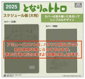 【予約品】となりのトトロ 2025年スケジュール帳 A5《 5/20(月) 予約〆切り》