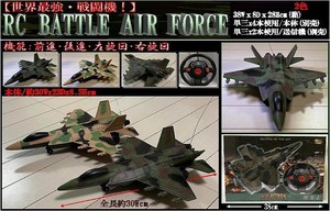 「ラジコン」RC BATTLE AIR FORCE (戦闘機)